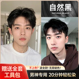 忆丝芸染发膏自然黑色男士专用植物潮色染发剂自然纯遮盖白发自己在家染