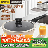炊大皇炒锅不粘锅轻便压铸易洁少油烟平底煎炒锅24cm 磁炉通用B49773