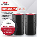 德力西电气电胶布 绝缘防水胶带 电工胶布电工防触电PVC电气胶带加粘阻燃 加粘阻燃款 黑色 20yd(10只装）