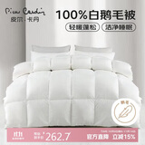 皮尔卡丹 暖绒抗菌 100%羽毛被加厚被子 单人冬被 1500g填充150*200cm