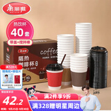 美丽雅 一次性咖啡杯带盖加厚防烫大号40只纸杯子奶茶豆浆热饮配搅拌棒