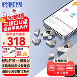 忆捷（EAGET）手机扩容U盘256GB USB3.0 i90银色苹果手机U盘Type-C 手机电脑两用备份神器