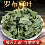 罗布麻500g新货中草药材无硫中草药罗布麻叶 500克