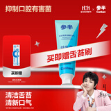 参半益生菌舌苔清洁啫喱 舌苔清洁器刮舌器舌苔膏温和清新净护口腔50g