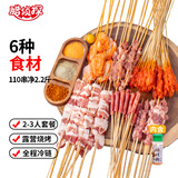 腊侦探烧烤食材2-3人份牛羊肉串鸡翅五花肉烤箱空气炸锅 烤串110串2.2斤