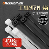 绿林（GREENER）扎带4.8*350*200支尼龙扎带家用电工捆绑主机走线束绳扎丝桌面线