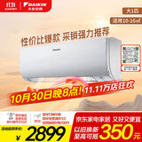 大金空调 大1匹 新能效 E-MAX5J 10-16㎡适用 变频 强劲冷暖 家用空调 挂机 以旧换新FTXJ326WC-W