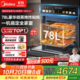 美的（Midea）【78L一步到位】嵌入式大容量微蒸烤一体机 纯平全嵌杯水鲜蒸 蒸烤箱一体机微蒸烤炸炖5合1体机GC7