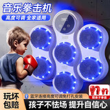 米小舒智能音乐拳击机墙靶儿童益智玩具男童学生7-12岁男孩生日礼物十岁