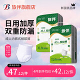 旅伴成人拉拉裤老年人尿不湿内裤式纸尿裤孕产妇护理 【加厚款XL码】36片