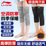 李宁护膝蚕丝保暖关节炎滑膜炎老寒腿男女中老年人运动髌骨膝盖护具套