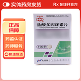 [华南牌] 盐酸多西环素片 50mg*100片/瓶 1盒装