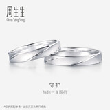 周生生Pt950铂金戒指一路同行白金对戒情侣结婚32116R定价 15圈