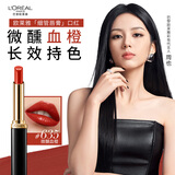 欧莱雅细管口红635微醺血橙缎光滋润素颜显白唇膏生日礼物送女友