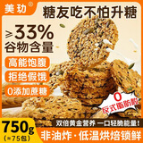 美玏南瓜籽燕麦脆片南瓜子无添加蔗糖非油炸高蛋白谷物饼干糖尿人750g