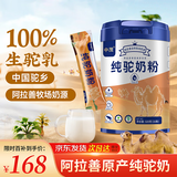 中茂纯骆驼奶粉320g 正宗100%生驼乳阿拉善成人奶粉中老年送礼无添加