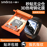Smorss【顶配3D热弯】适用苹果手表s11/s10手表膜apple watch S11/10保护膜iwatch S10钢化膜无尘仓46mm