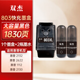 双杰803墨盒适用惠普2132墨盒2622 1112 2621 2131 2130 2623 2628 1111 5022 2600 hp803打印机墨盒墨水 快充1+2