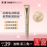 透蜜 电动眼霜按摩仪小金管眼霜补水眼部保湿平滑眼周护肤品A 电动眼霜1支