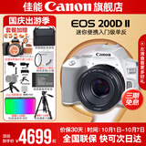 佳能200d二代 单反相机入门级  vlog踏青便携家用迷你单反数码照相机 200D II白拆机身+佳能小痰盂人像头 官方标配【不含内存卡相机包等必要配件 推荐选套餐】