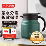 京东京造保温壶 家用暖水壶保温焖茶闷泡热水瓶 316不锈钢猫眼绿800ml