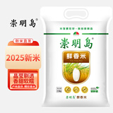崇明岛大米5斤（2.5kg）2025当季新米十月江南鲜香米含胚芽崇明岛软香米