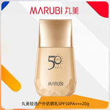 丸美（MARUBI）防晒隔离霜美白淡斑女小金钻防晒乳遮瑕防水防汗学生户外军训官正 50倍美白防晒【20g】