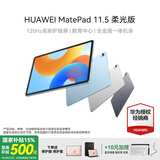 华为（HUAWEI）【国家补贴15%】平板电脑matepad 11.5新品/11.5S 高刷大屏二合一学习娱乐华为平板电脑 ipad 旗舰柔光丨8+256G WIFI 深空灰 24款 官方标配+下单购