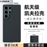 CONGA适用三星s25ultra手机壳凯夫拉芳纶纤维保护套全包超薄硬壳防摔散热细金属圈精