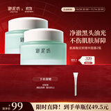 御泥坊面膜   氨基酸清洁泥膜80g  控油平衡祛痘 清洁去黑头 毛孔泥膜