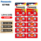 松下（Panasonic）纽扣电池LR44/AG13/A76/L1154/357A适用手表电池计算器电池玩具电池10粒*2卡