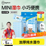 超亚婴儿手口湿巾新生儿加厚湿纸巾护肤柔湿巾纸小包便携出行8抽32包