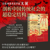 天下一统: 中国传统政治文化的再诠释