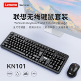 联想有线键盘鼠标套装 键鼠套装 商务办公鼠标键盘套装 有线电脑笔记本键盘 无线键盘＋无线鼠标套装（联想KN101）