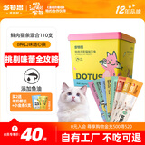 多特思（DOTUS）主食零食羊奶猫条8口味混合110支桶装进口新西兰羊奶