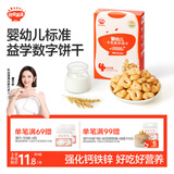 秋田满满婴幼儿牛乳数字饼干婴儿零食无添加白砂糖进口乳粉60g 6个月以上