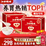 江中猴姑米稀养胃猴头菇米糊营养代餐粉独立包装老人营养品滋补礼盒送长辈 好礼成双丨原味米糊30天装*2盒1800g