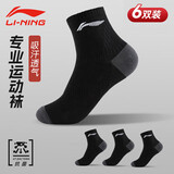 李宁（LI-NING）袜子男女运动袜（6双装）棉袜四季吸汗跑步抗菌透气黑色中袜