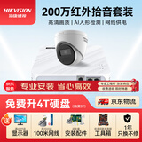 HIKVISION海康威视摄像头监控套装200万室内半球POE网线供电手机远程1路无硬盘T12HV3-IA含安装