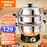 半球（PESKOE） 多功能锅多用途锅电炒锅电蒸锅电煮锅加厚食品级不锈钢电炖锅电火锅炒菜锅大功率 2.6L 26cm带蒸笼定时款（适用2-5人）