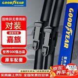 固特异（Goodyear）大众高尔夫嘉旅雨刮器片专用原装胶条配件汽车前雨刷条1对