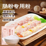 鲜窝窝 肠粉专用粉500g 蒸肠粉米浆粉广东广式肠粉粉肠粉预拌粉烘焙原料