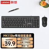 联想（Lenovo）有线键盘鼠标套装 键鼠套装 全尺寸键盘 商务办公 MK11Lite