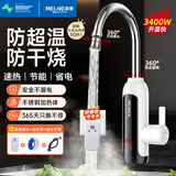 美菱（MeiLing） 电热水龙头厨房下进水速热式电热水器 快热式小厨宝 家用热水宝即热水龙头MF-D349白色款