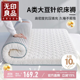 无印良品床褥大豆纤维床垫遮盖物180x200cm折叠1.8米床家用