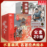 【官方正版】狐狸家西游记儿童绘本三国演义水浒传绘本 小狐狸勇闯山海经 封神演义绘本狐狸家的中国味道唐诗里的中国 小雷音寺遇险 计盗紫金铃 儿童国学经典名著启蒙图画故事书3-9岁中信/川少/川文艺出版等