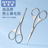 阿蒂斯 RTICS不锈钢鼻毛修剪器手动圆头小剪刀鼻毛剪刀鼻毛器（加厚款）