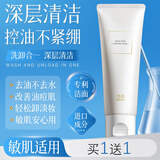 透真氨基酸洗面奶男控油祛痘除螨虫去黑头收缩毛孔深层清洁面乳120g