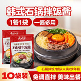 云山半韩式石锅拌饭酱40g*10袋独立包装 0脂辣椒酱炒年糕部队火锅调味酱