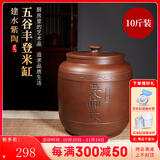 原食生活米缸米桶家用防虫防潮建水紫陶密封食品级大容量五谷杂粮存储米箱 五谷丰登-密封锁鲜 10斤